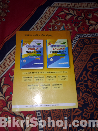 দোলনা কোম্পানির রিসার্চ গাইড